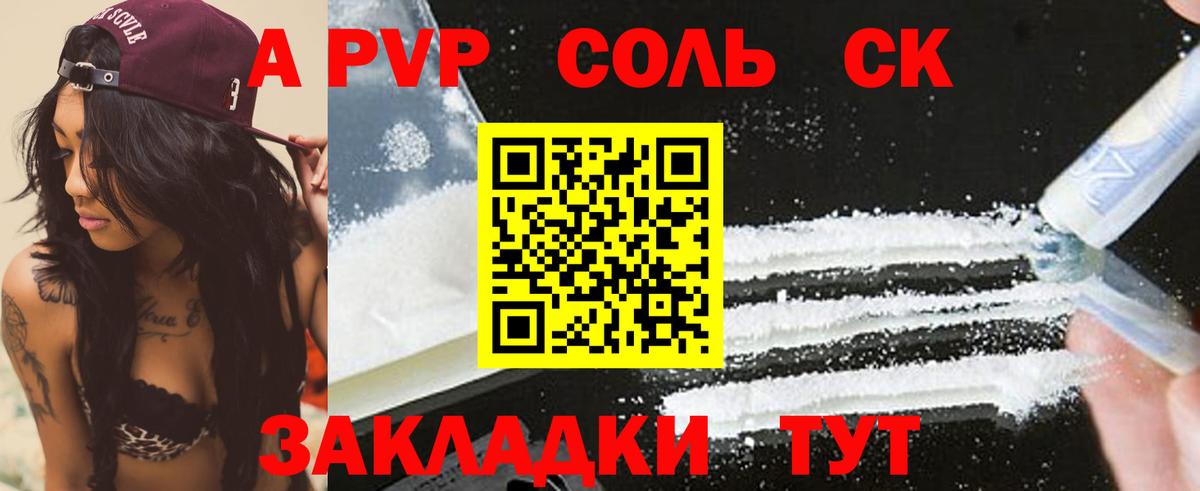 APVP Соль  Вход с VPN  Котлас  Alpha PVP СК  А ПВП  Alpha PVP крисы CK 