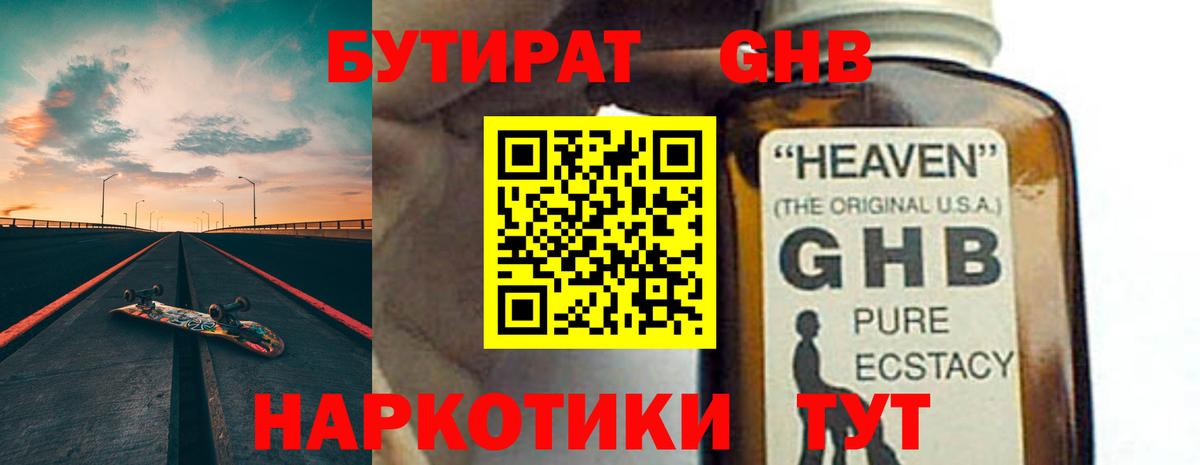БУТИРАТ бутик Котлас