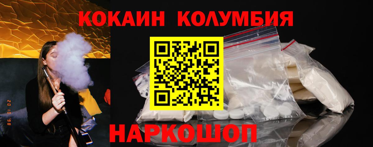 Cocaine Columbia  Вход с VPN  Котлас  Cocaine  КОКАИН 97% 