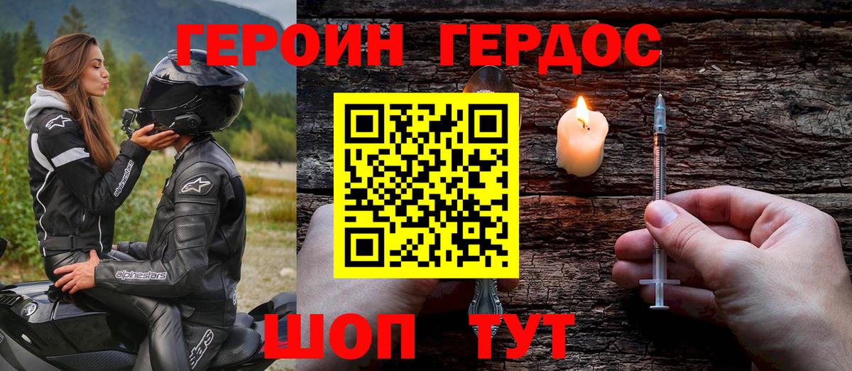 ГЕРОИН  ГЕРОИН гречка  Вход с VPN  Котлас 