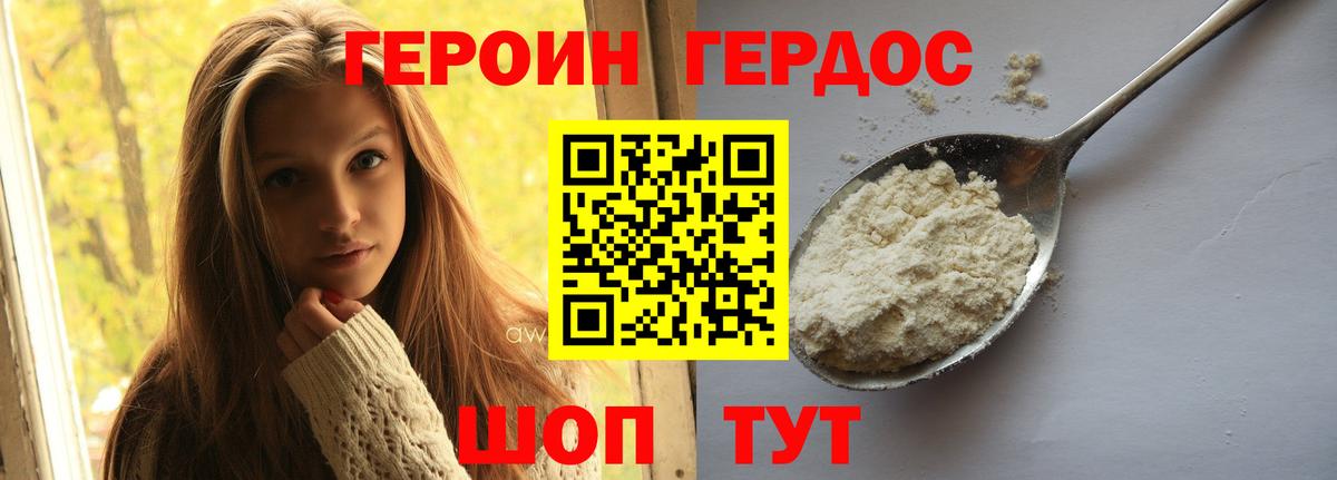 ГЕРОИН гречка Котлас