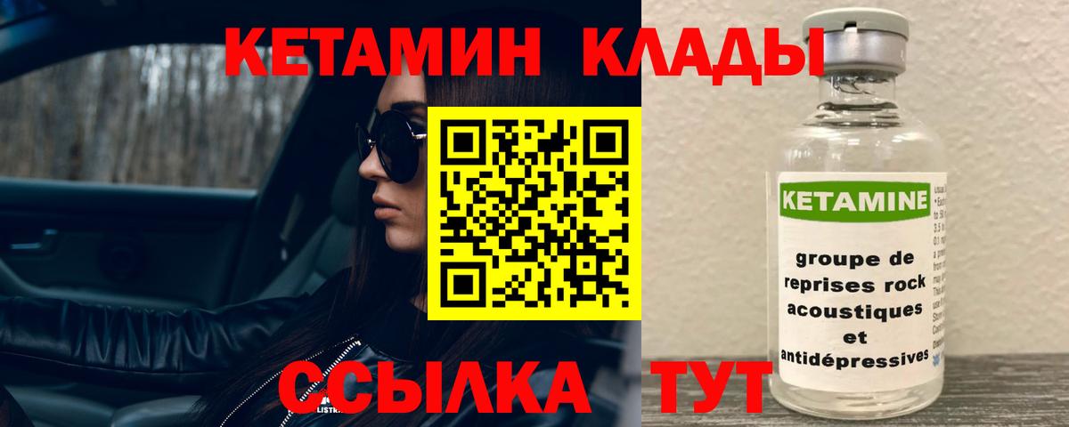 Кетамин VHQ Котлас