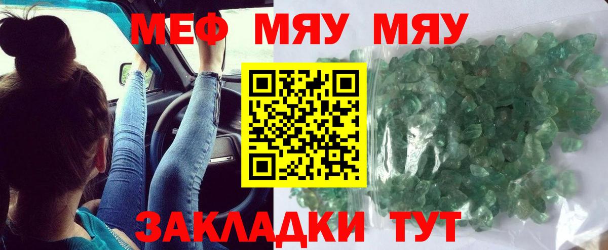 МЕФ кристаллы Котлас