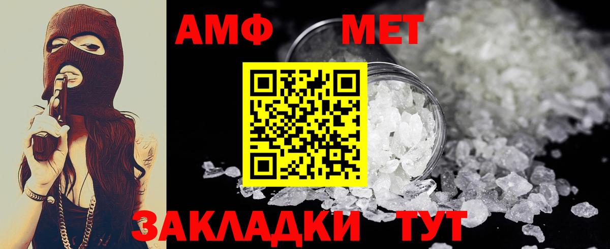 МЕТАМФЕТАМИН витя Котлас