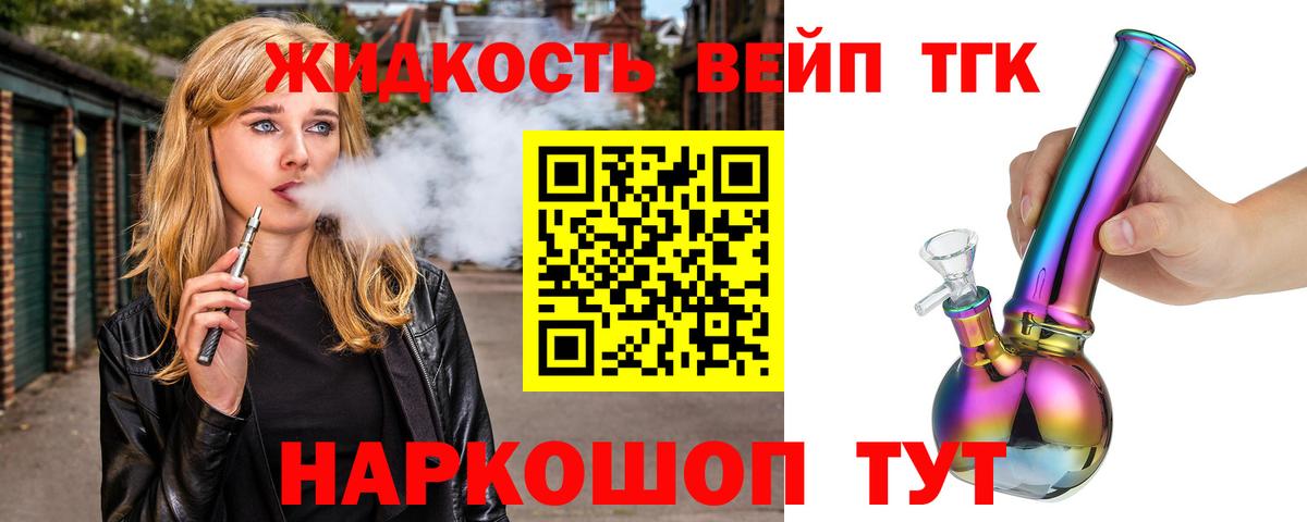 Дистиллят ТГК вейп Котлас